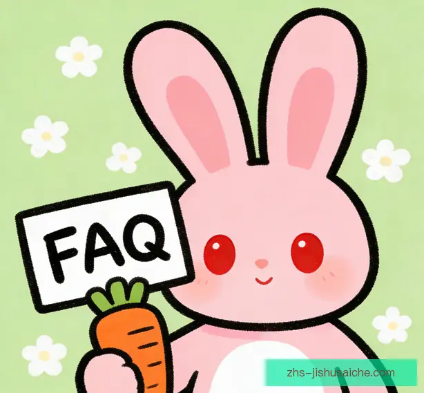 常见问题