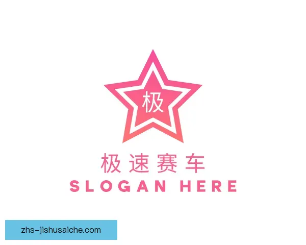 认识极速赛车，赛车赛事，极速赛车直播，专业赛车